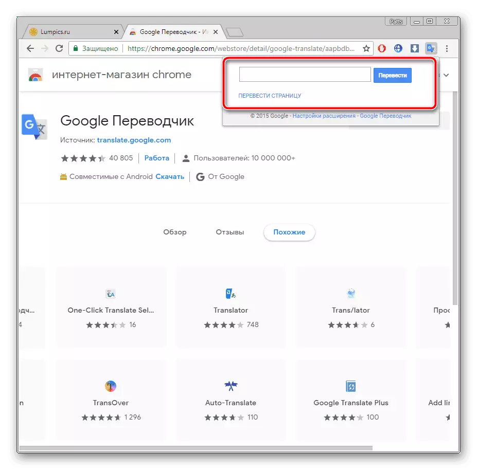 Pelanjutan Rentetan Terjemahan untuk penyemak imbas Google Chrome