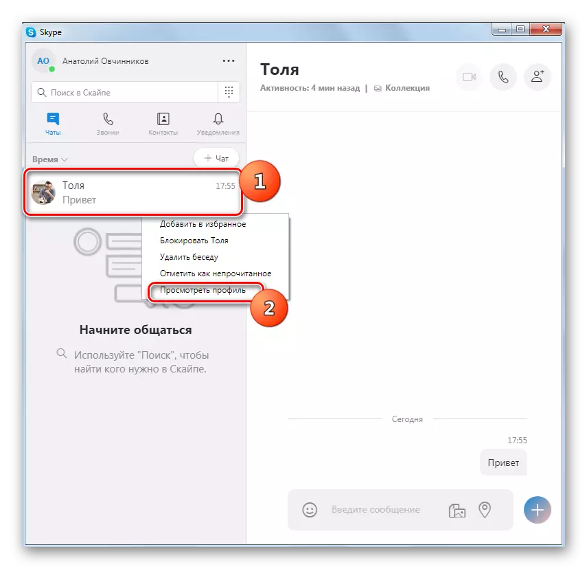 Skype 8 ۾ رابطن کان صارف پروفائل ڏسڻ لاء وڃو