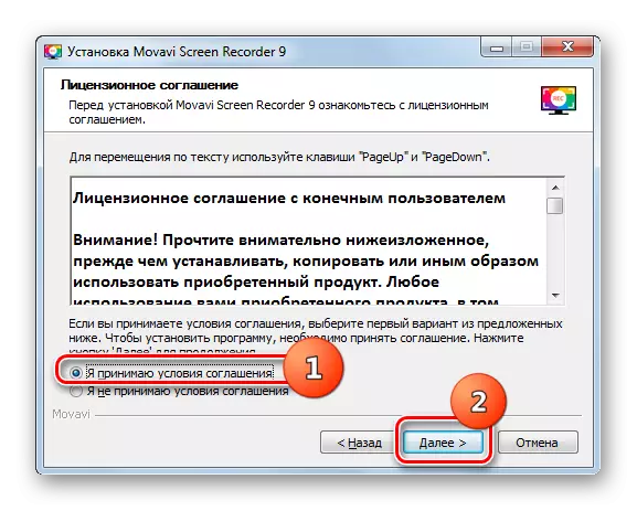 Fereastra de acordare a licenței în Expertul de instalare a înregistrării pe ecranul Movavi