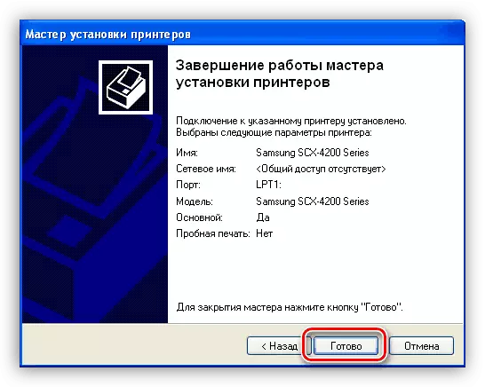 Завяршэнне ўстаноўкі драйвера друкаркі Samsung SCX 4220 у Windows XP