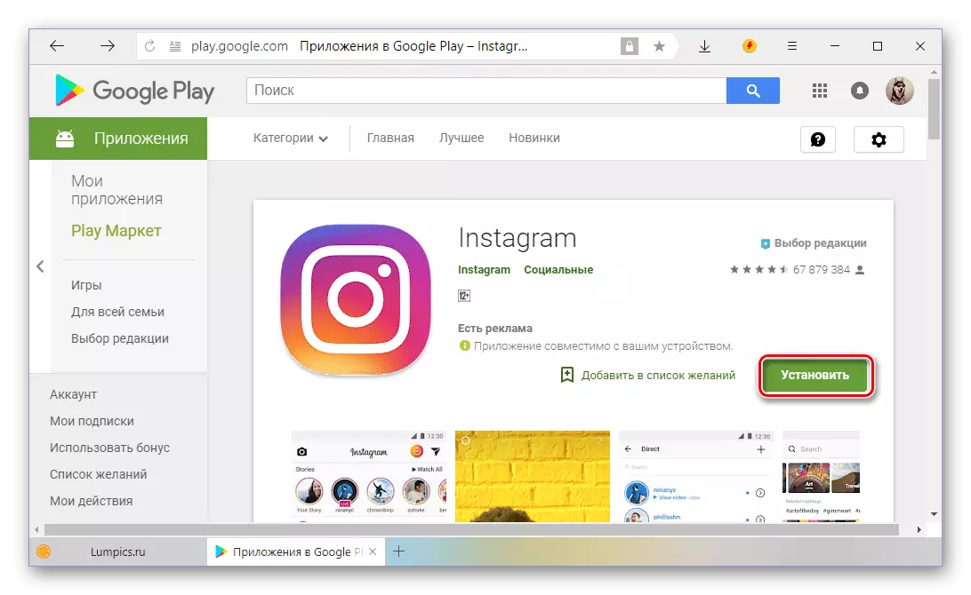 Install Instagram application for Android on Google Play