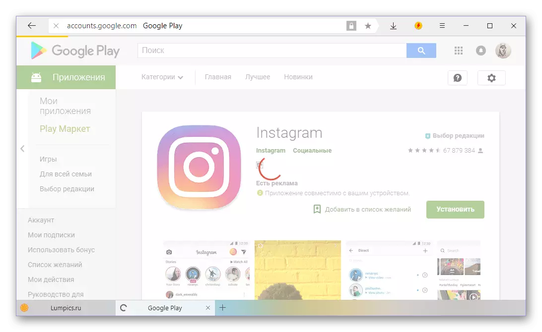 Gaida instalēšanu no Google Play Instagram lietojumprogrammu tirgus Android
