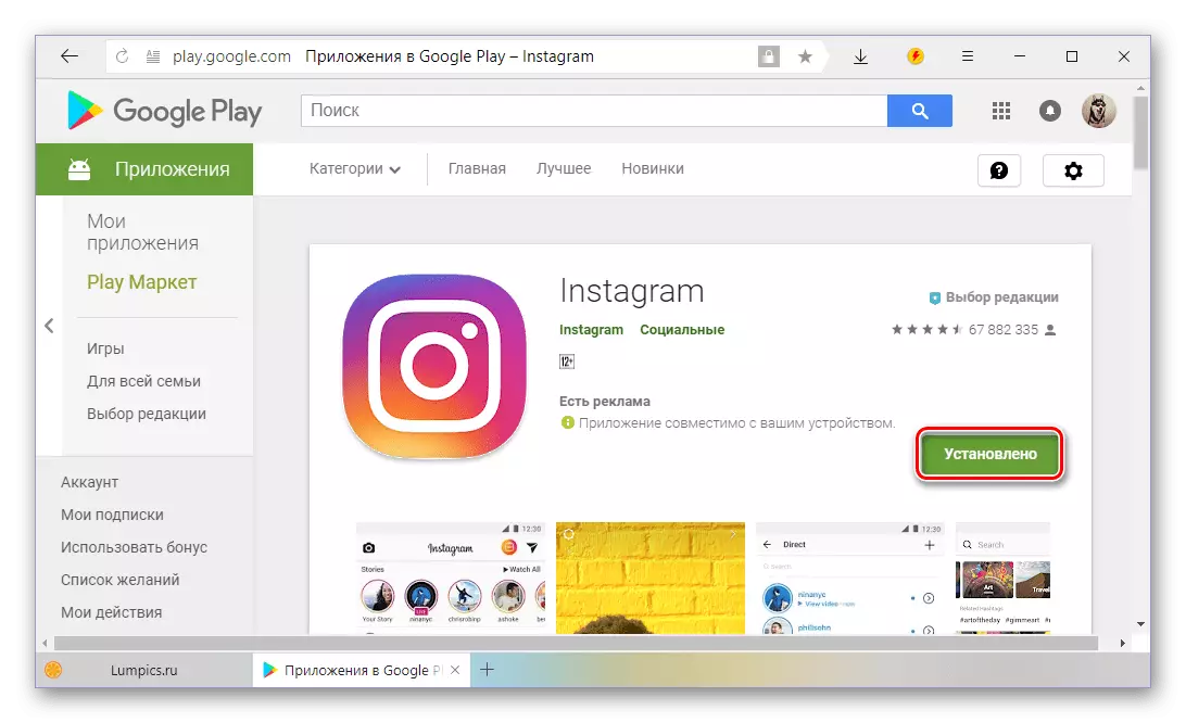 Asennus tulos Google Play Instagram-sovellusmarkkinoista Androidille