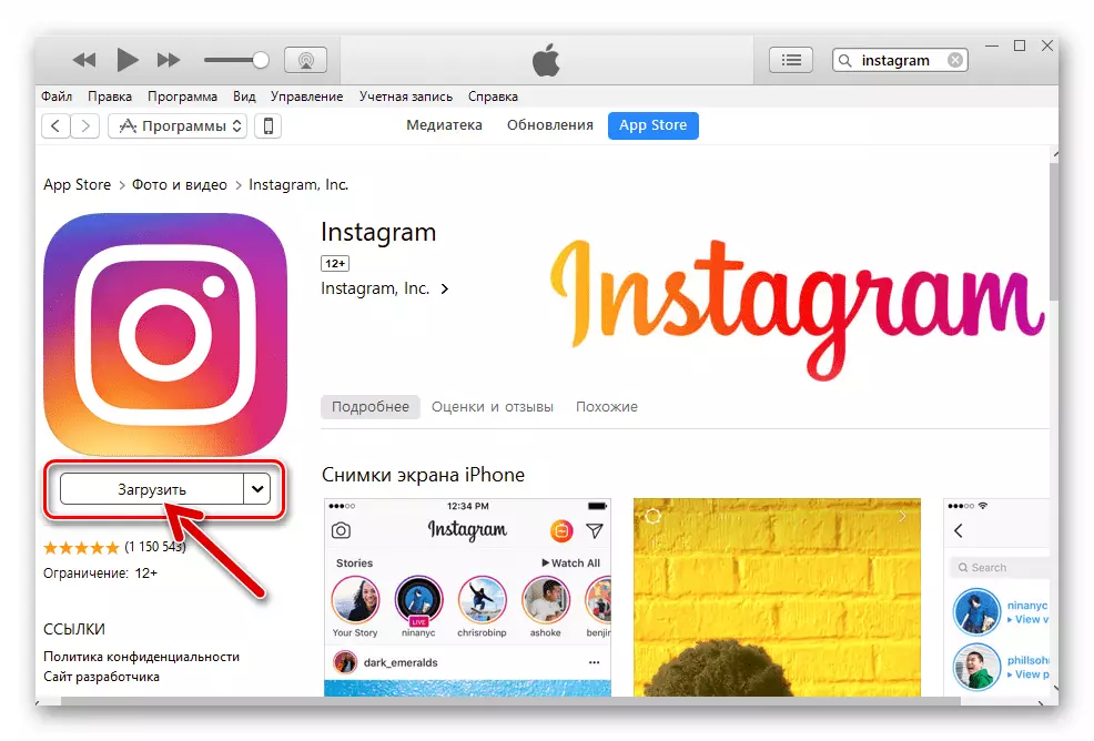 Instagram iPhone iTunes lejupielādēt lietojumprogrammu failu uz diska datoru no App Store