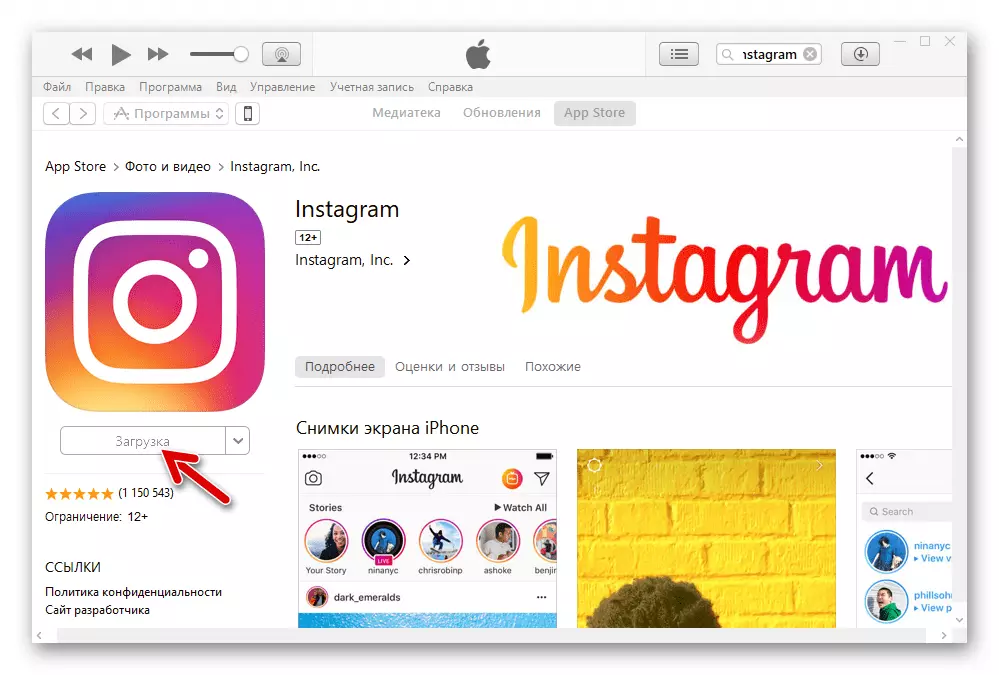 Instagram iPhone iTunes proceso atsisiuntimo programos failą į diskų kompiuterį