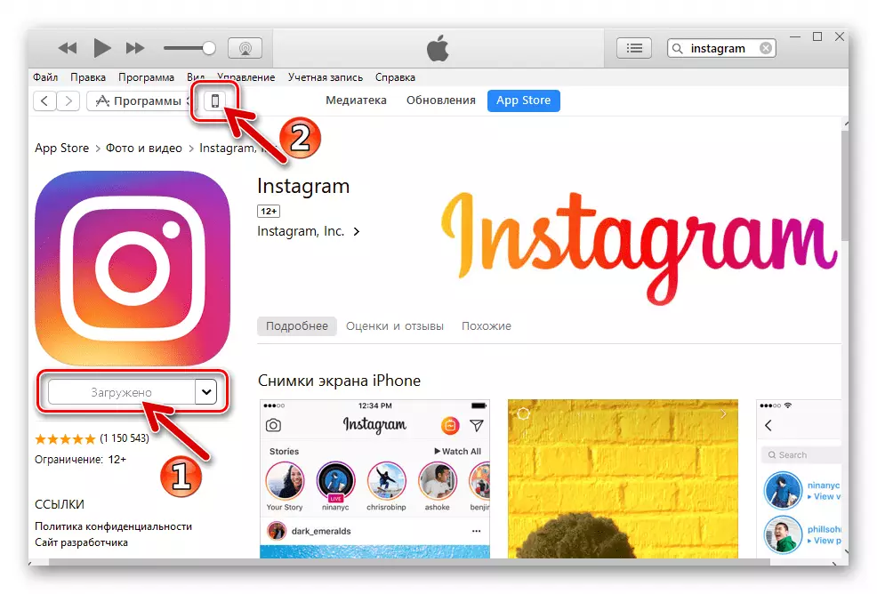 Instagram iPhone iTunes Lejupielādēt lietotņu veikala lietojumprogrammu pabeigta