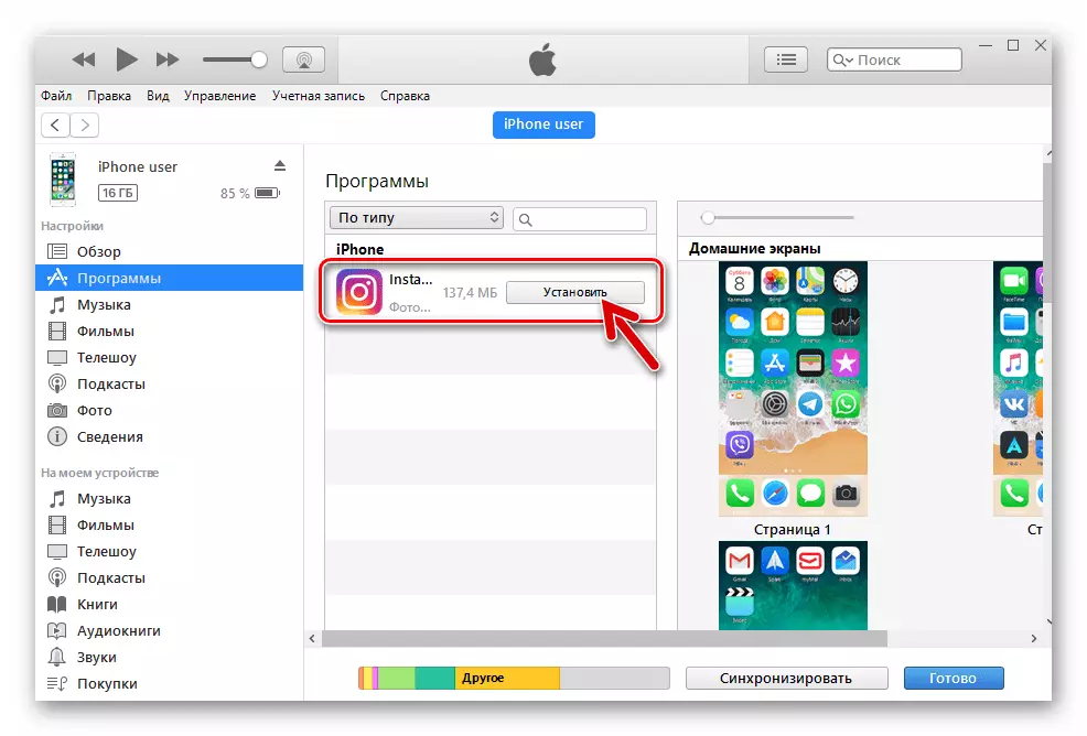 Instagram voor iPhone iTunes-knop instellen voor installatie in het apparaat