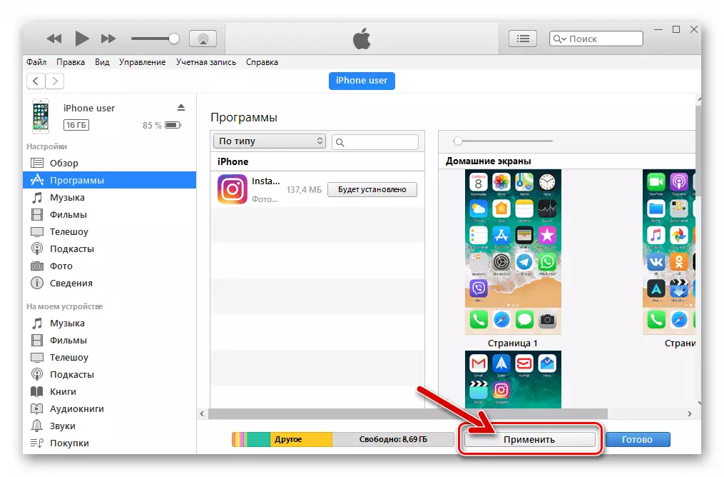 Instagram за iPhone iTunes апликација е подготвен да се инсталира во уредот - копчето се применуваат