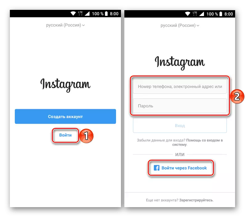 Accedi con il tuo login e password nell'applicazione Instagram per Android