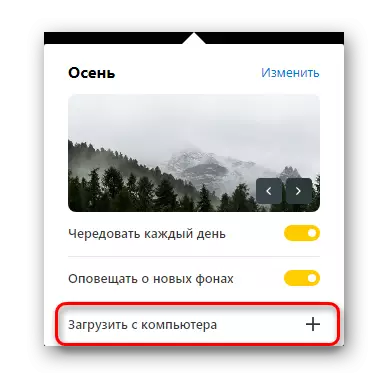 Yandex.bayazer- ലെ പശ്ചാത്തലത്തിൽ നിങ്ങളുടെ സ്വന്തം ചിത്രം ലോഡുചെയ്യുന്നു