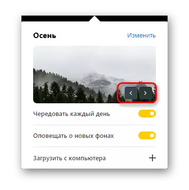 Yandex.Browser இல் கையேடு திருப்புதல் பின்னணியில்