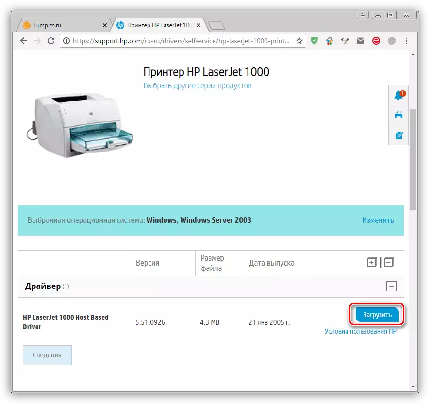 Přejít na stažení ovladače pro tiskárnu HP LaserJet 1000 na oficiálních stránkách výrobce