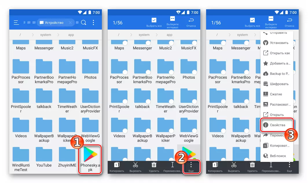 Google Play Market виклик Властивостей apk-файлу в системному каталозі