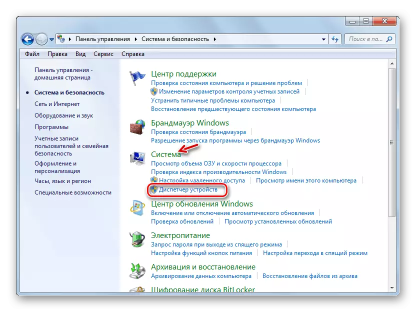 Управување со уредот во системот и безбедноста во контролниот панел во Windows 7