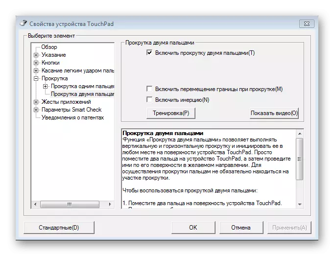 Хусусиятҳои Windows TouchPad