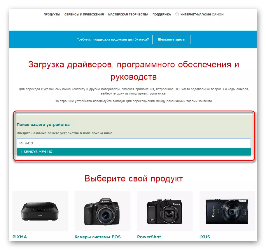 Ručno pretraživanje vozača za Canon MF4410 na službenoj web stranici