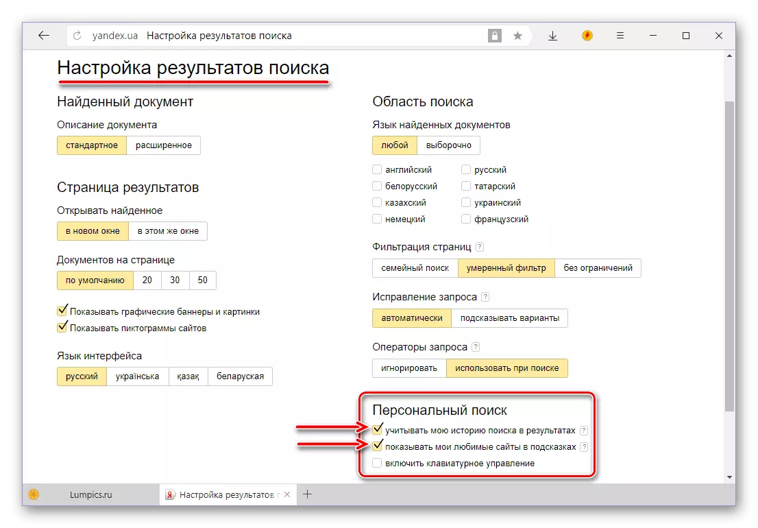 Yandex میں اشارے بنانے پر تلاش کی سرگزشت کو غیر فعال کریں