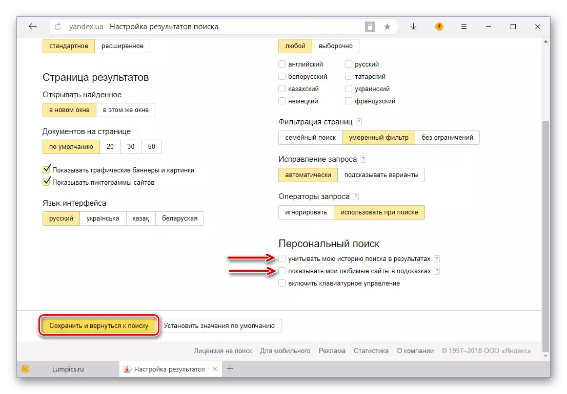 Simpan perubahan yang dibuat untuk melumpuhkan sejarah dalam pencarian untuk Yandex