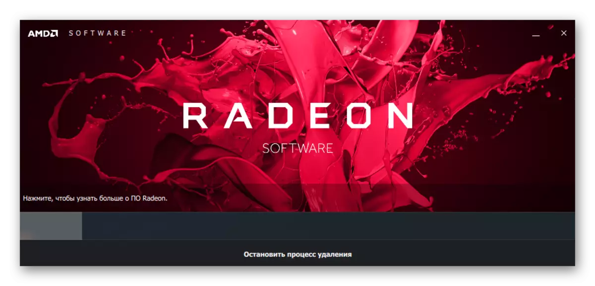 ইনস্টল করা উপাদানগুলির AMD যেমন Radeon সফটওয়্যার আরক্ত অপসারণ