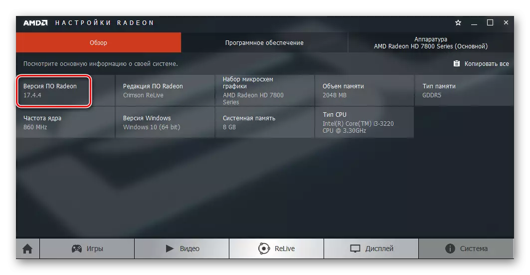 AMD Radeon سافٹ ویئر دوبارہ انسٹال مکمل