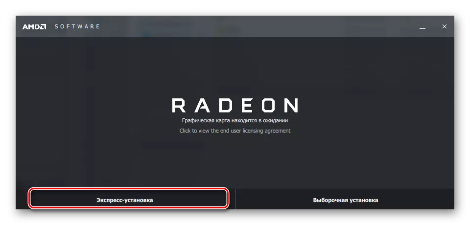 AMD Radeon سافٹ ویئر کرمسن ایکسپریس کی تنصیب