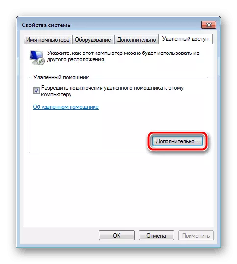 Разширени настройки за отдалечен достъп на Windows 7