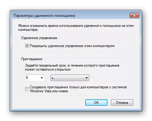 Windows 7 дистанционни асистентни параметри