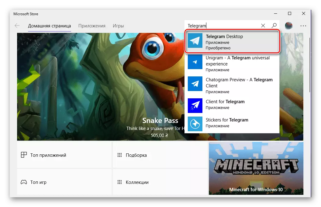 Выбар прыкладання Telegram ў Microsoft Store для ўстаноўкі на кампутар
