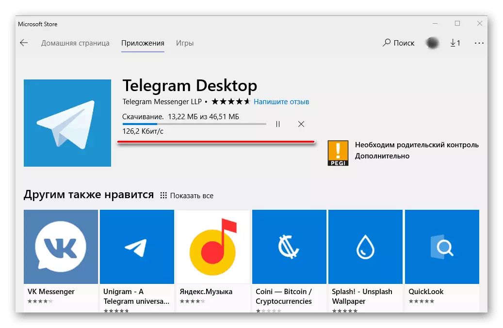 Запампоўка на кампутар Telegram з Microsoft Store