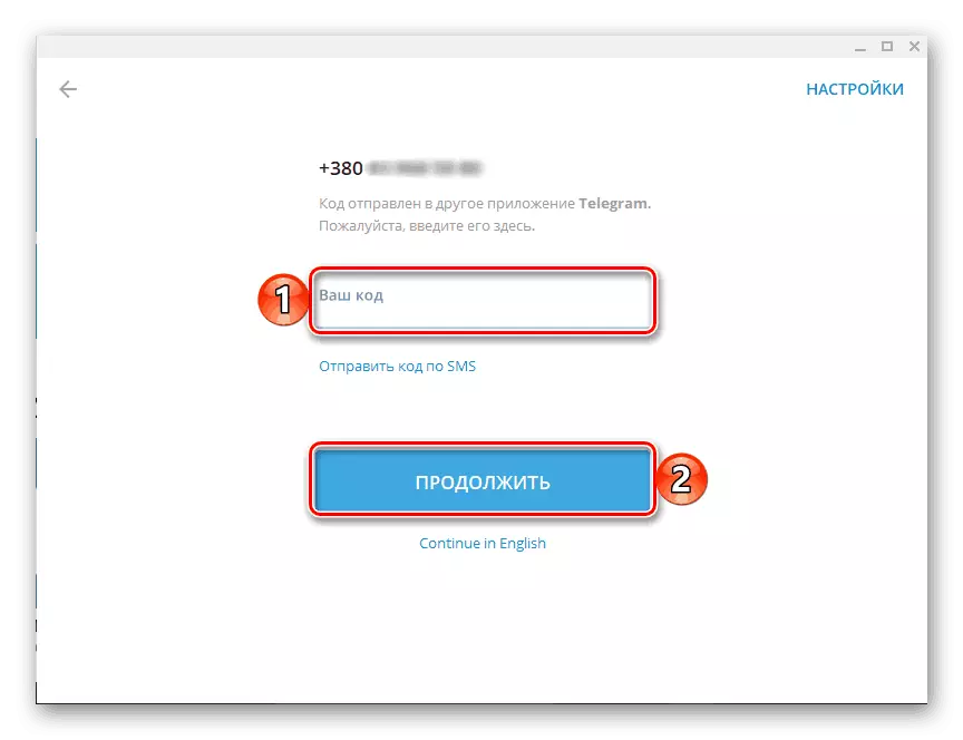Ўвесці код з СМС для пачатку выкарыстання Telegram на кампутары