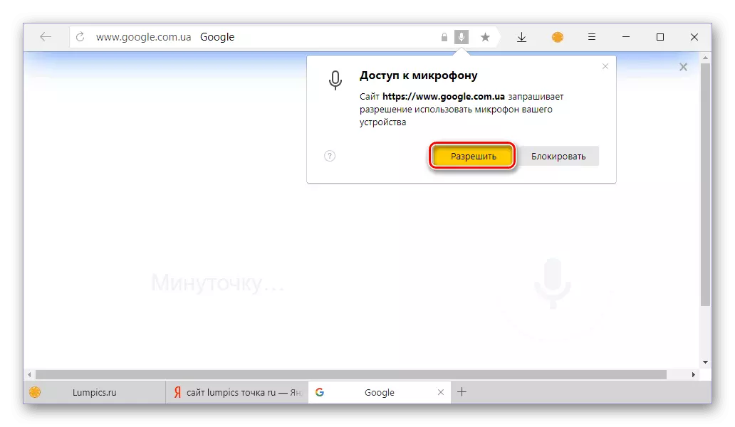 Yandex ಬ್ರೌಸರ್ನಲ್ಲಿ Google ನ ಧ್ವನಿ ಹುಡುಕಾಟಕ್ಕಾಗಿ ಮೈಕ್ರೊಫೋನ್ ಬಳಕೆಗೆ ಪ್ರವೇಶವನ್ನು ಒದಗಿಸಿ