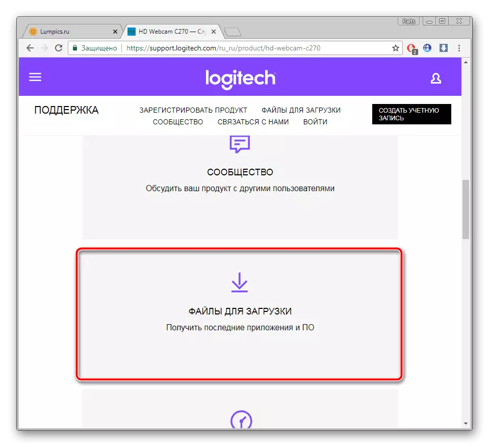 Logitech C270 डाउनलोड फाइलें