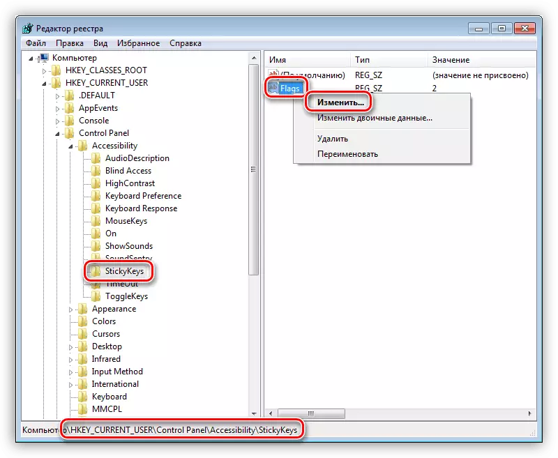 Windows 7 System Registry ရှိ parameter ၏တန်ဖိုးကိုပြောင်းလဲရန်သွားပါ
