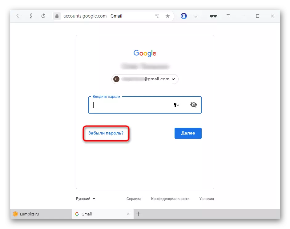 Пераход да аднаўлення пароля ад акаўнта Google