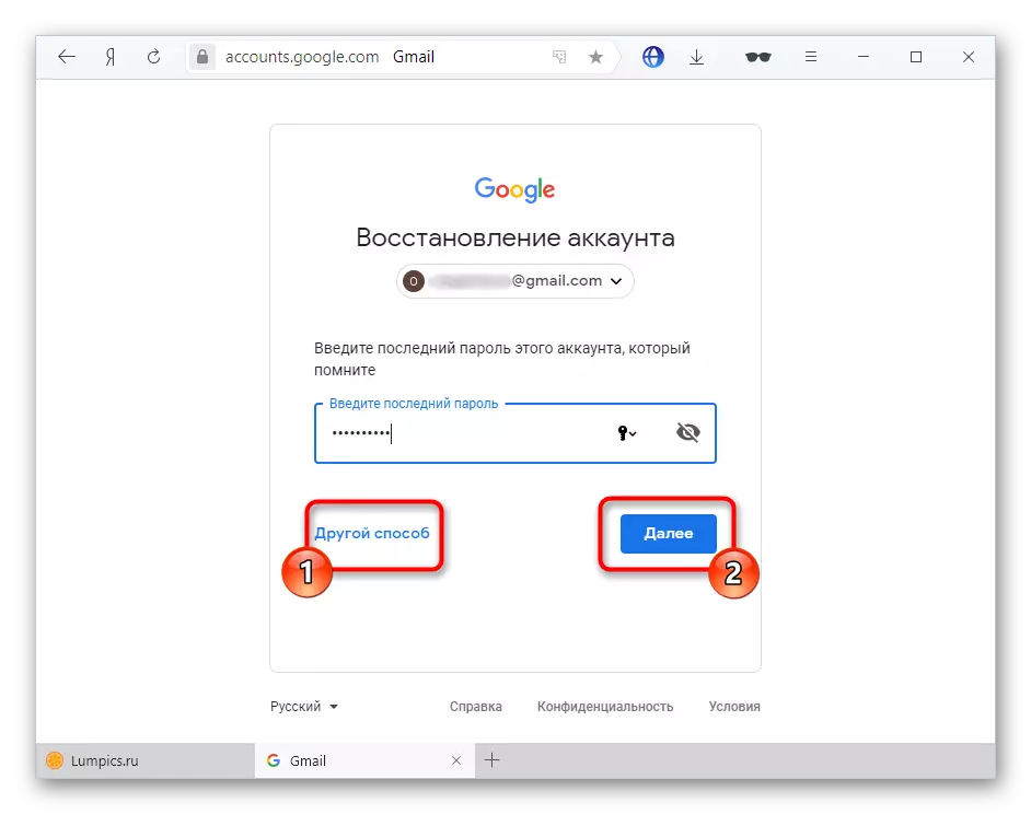Unesite najnoviju spomen-lozinku s Google računa