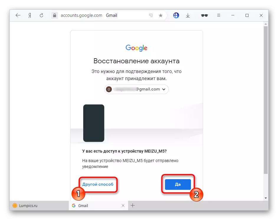 Google Google അക്കൗണ്ട് പുന restore സ്ഥാപിക്കാൻ ഒരു മൊബൈൽ ഉപകരണത്തിൽ പുഷ് അറിയിപ്പുകൾ ഉപയോഗിക്കുന്നു