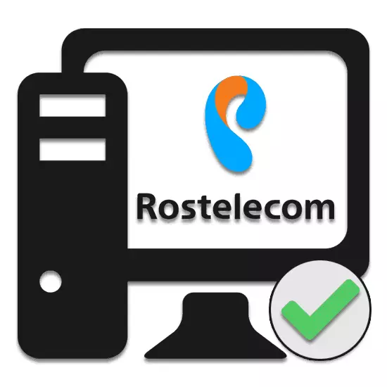 كيفية توصيل Rostelecom الإنترنت على جهاز الكمبيوتر