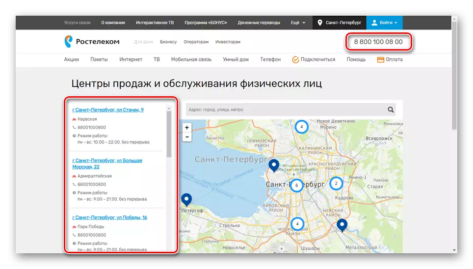Προβολή τοπικών γραφείων πωλήσεων στην ιστοσελίδα Rostelecom