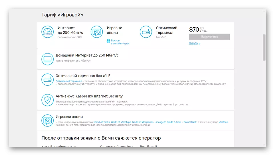 عرض قائمة التعريفات على موقع Rostelecom