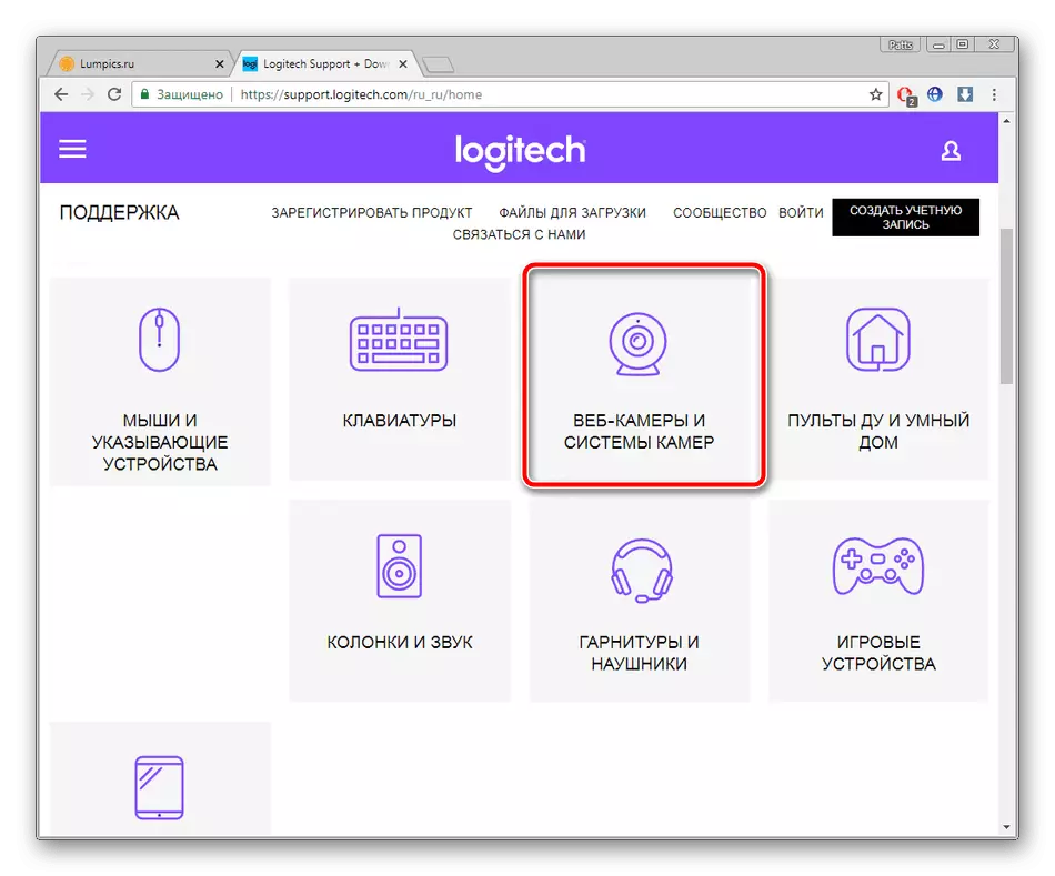 Logitech 웹캠을위한 제품 선택