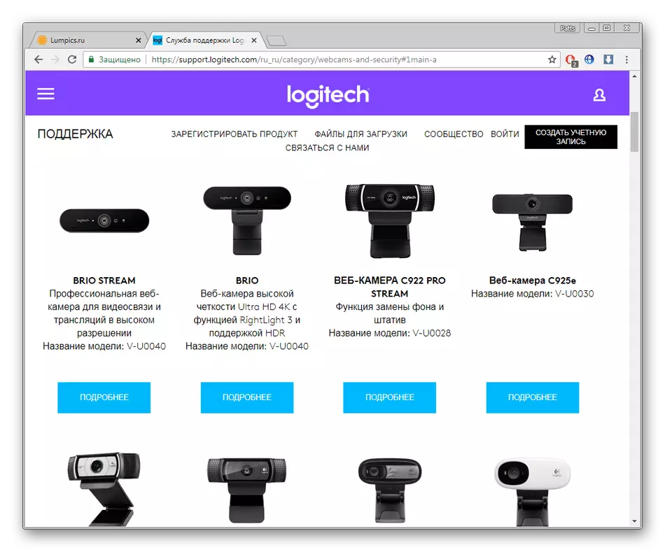 Wielt aus Logitech Webcam Lëscht