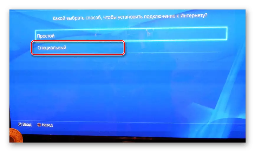 เลือกประเภทของการตั้งค่าการเชื่อมต่ออินเทอร์เน็ตบน PS3