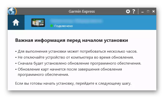 Garmin Express တွင်မွမ်းမံမှုများမစတင်မီအရေးကြီးသောသတင်းအချက်အလက်