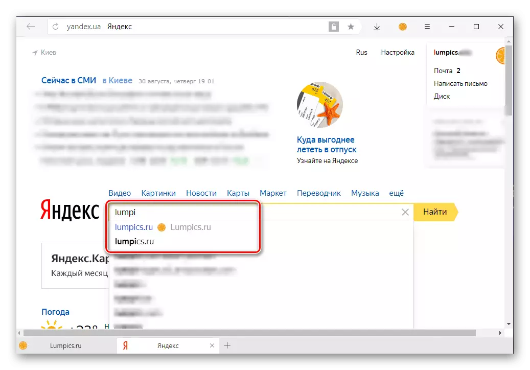 搜索栏中的示例提示Yandex