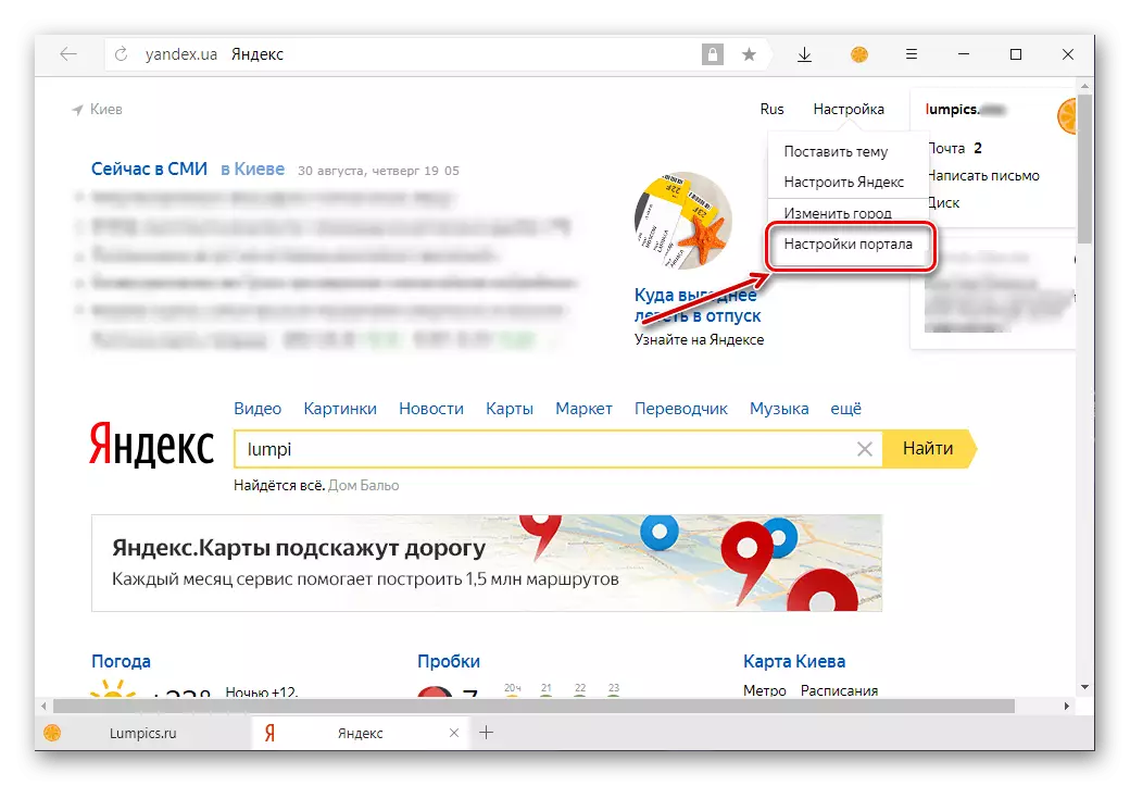 Yandex Search Engine ၏အဓိကစာမျက်နှာပေါ်တွင်ပေါ်ပေါ်ပေါ်ရှိပေါ်တယ်ဆက်တင်များဖွင့်ပါ