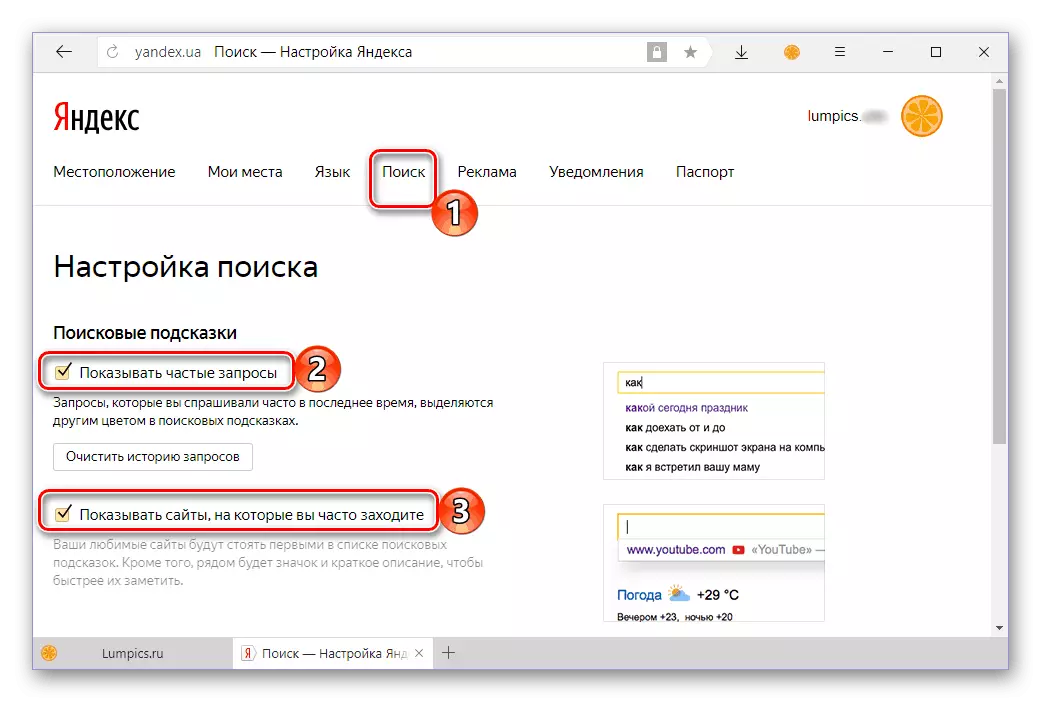 د Yandexe لټون بار کې د اشارو څرګندونه غیر فعال کړئ