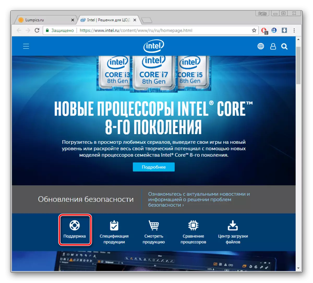 Podporná stránka na mieste pre grafiku Intel HD 4600