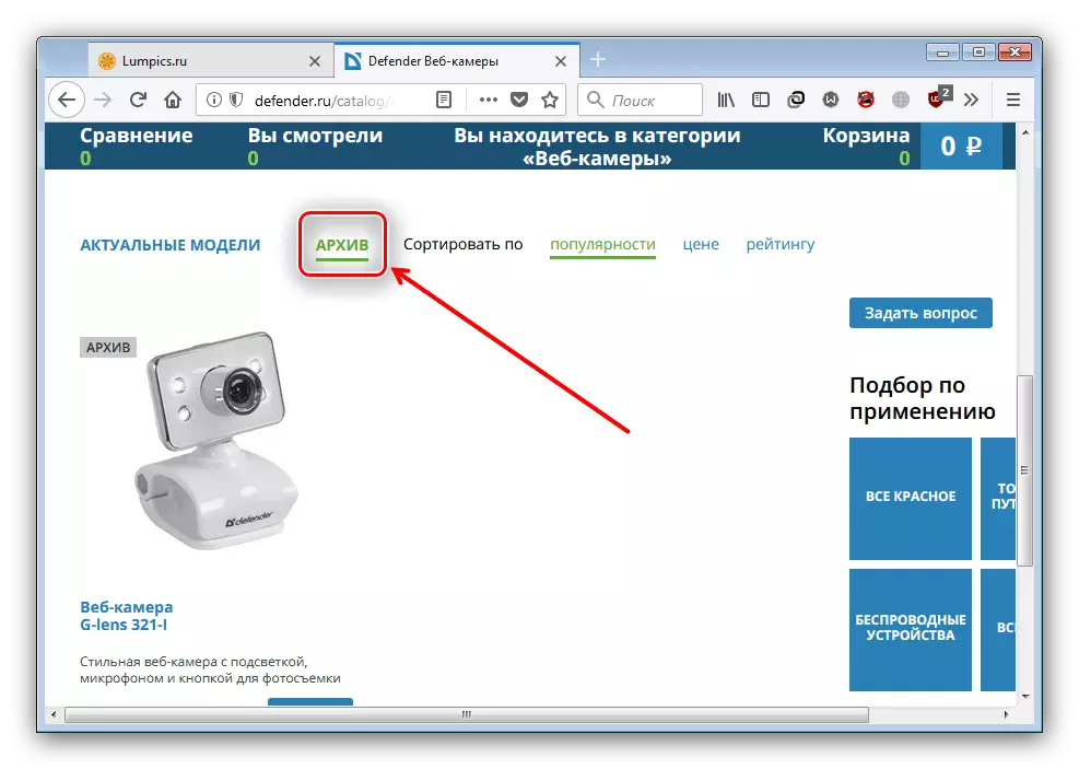 Pumili ng isang archive webcam sa website ng kumpanya upang i-download ang mga driver sa defender device