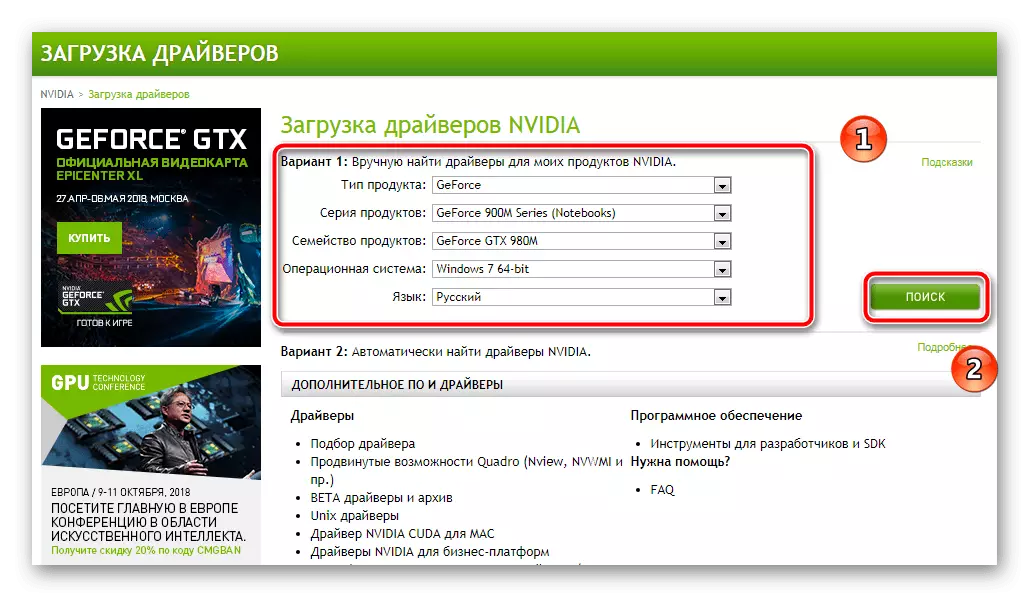 NVIDIA ویب سائٹ سے ویڈیو کارڈ کے لئے ڈرائیور ڈاؤن لوڈ کریں