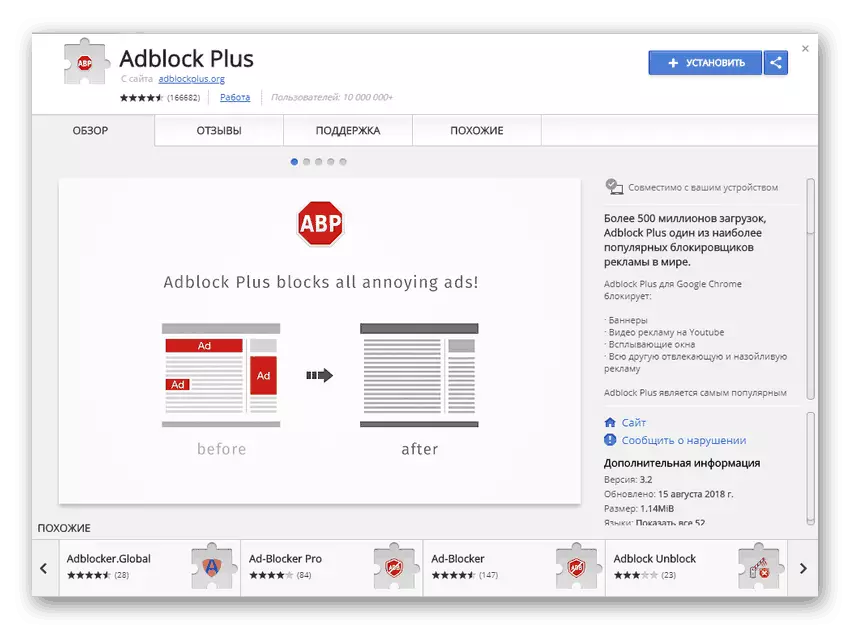 Adblock Plus გაფართოება ბრაუზერები
